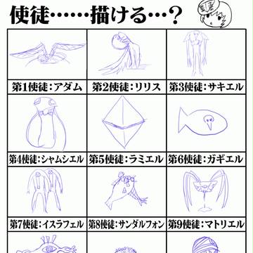 使徒描いてみる