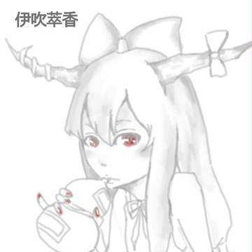 伊吹さん