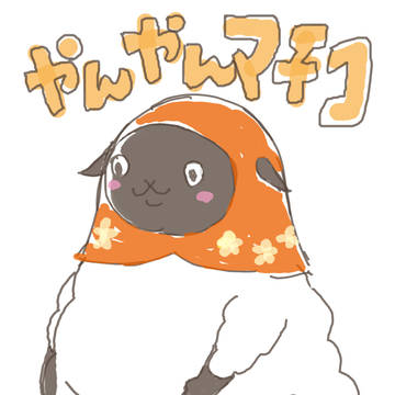 やんやんマチコ