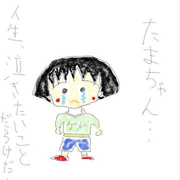 ねえ、たまちゃん