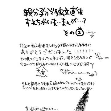 独立直後漫画その2