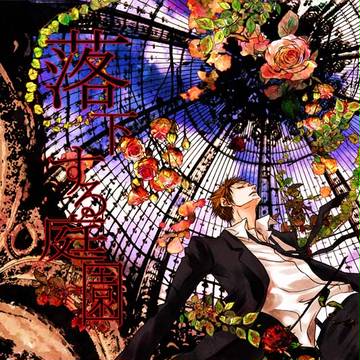 falling garden