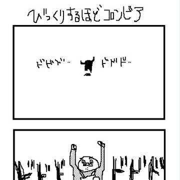 ４コマ漫画ゾーン