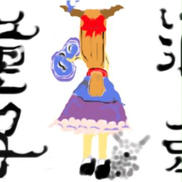 すいか