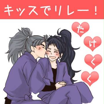 ５年がちゅっちゅしてます