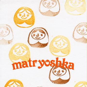 マトリョーシカ