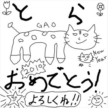 謹賀新年