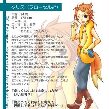 【GKP】クリス