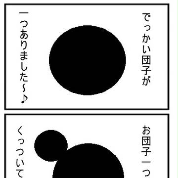 オリジナル4コマ