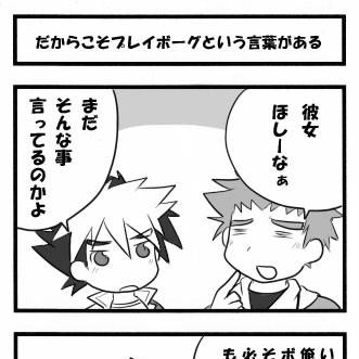 だからこそプレイボーグという言葉がある