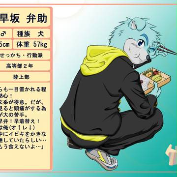 【企画】早坂　弁助