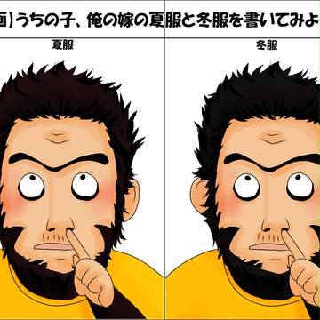 夏と冬