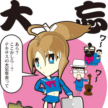 texxxxxas大忘年会ポスター
