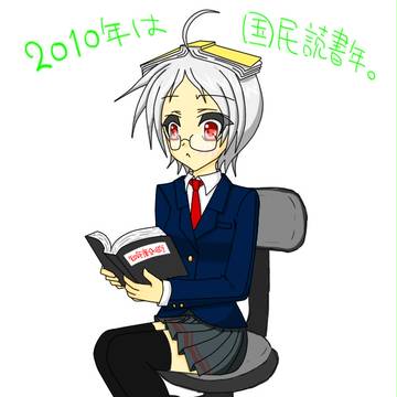 ヨミ・・・ネエ？
