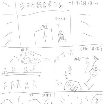 【今更】大⑨州東方祭　レポート漫画【ながら】