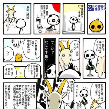 【絵日記】2009/05/23健康診断で柑皮症発覚