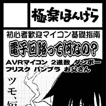 コミケ７７サークルカット
