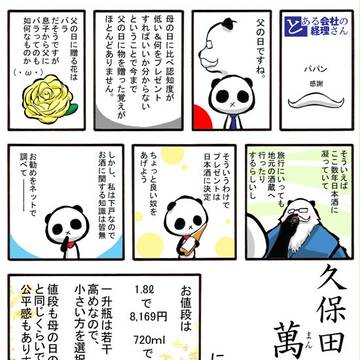 【絵日記】2009/06/20　父の日の贈り物