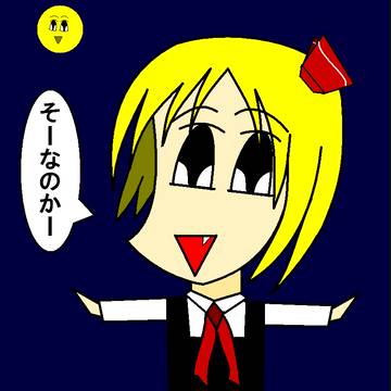 ルーミア