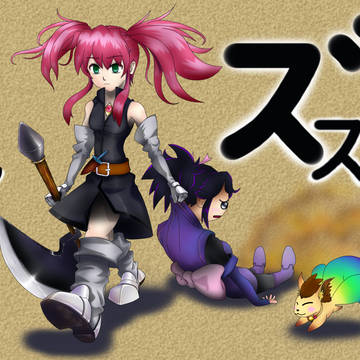 ズズズ・・・