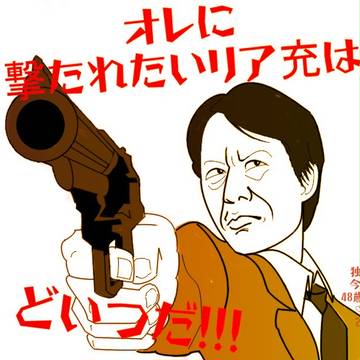 伊丹憲一【ＧＩＭＰ練習その２】