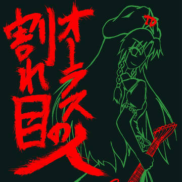 C77 冬コミ用完成版　美鈴