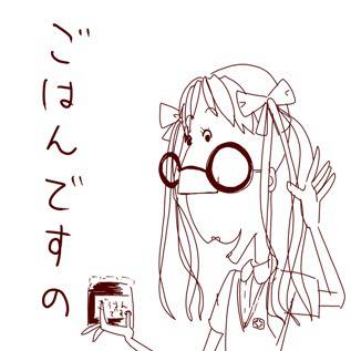 ごはんですの！！