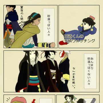 【大華紀伝】天鱗ウォッチング【戦時】