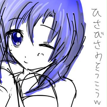 ひさびさw