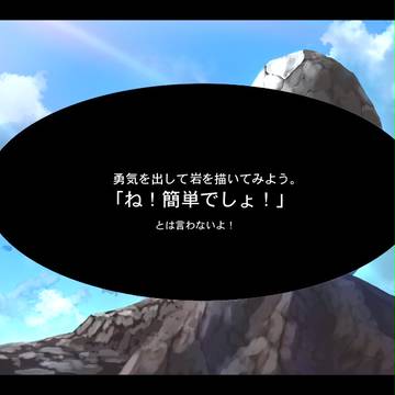 岩メイキング