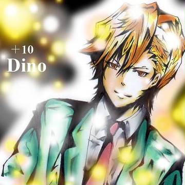 10年後　ディーノ