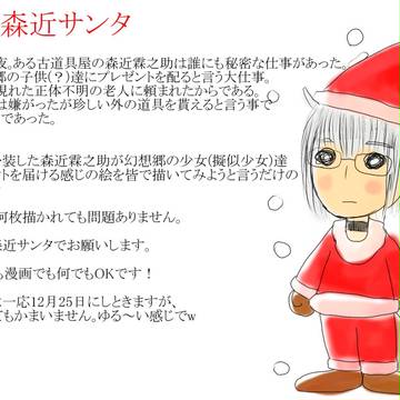 【企画】森近サンタ【東方】