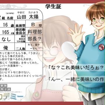 【ぴくデミ】山田 太陽