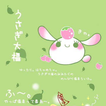 うさぎ大福