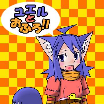 ユエル