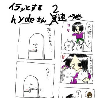 イラッとするはいどさん