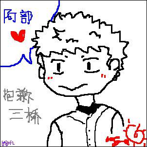 三橋♥