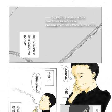 【妄想】煙が見せた昨日
