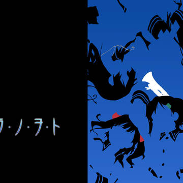 ソ・ラ・ノ・ヲ・ト