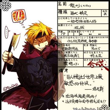 キャラクターカード★龍xiao