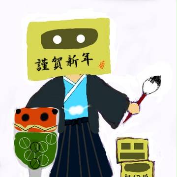 【ぴくカゲⅡ】カキゾメ【ぴくカゲ新年】