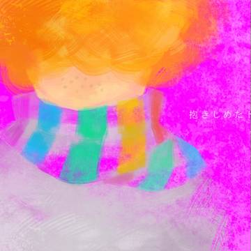 抱きちゅな