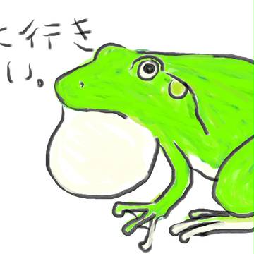 井の中の蛙