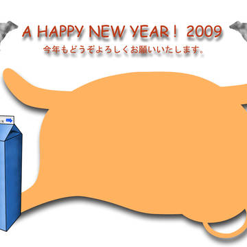 09年年賀状
