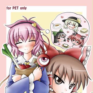 すきすきさとり様
