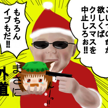 クリスマス中止のお知らせ