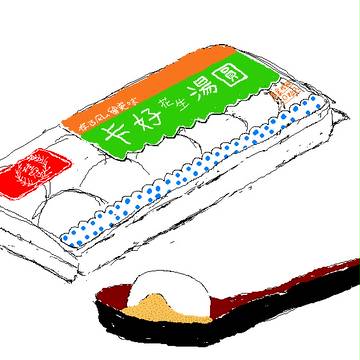 湯圓