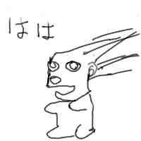 皆でかいたはは（余の名はズシオ）