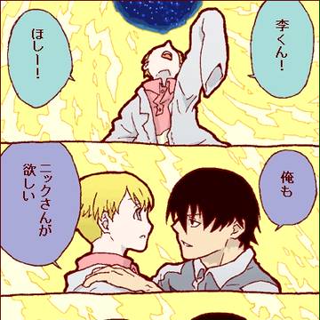 ロケットしないニック李まんが
