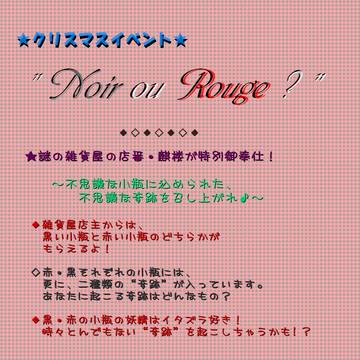 【ぴぐるみぃ】Noir ou Rouge？【イベント】
